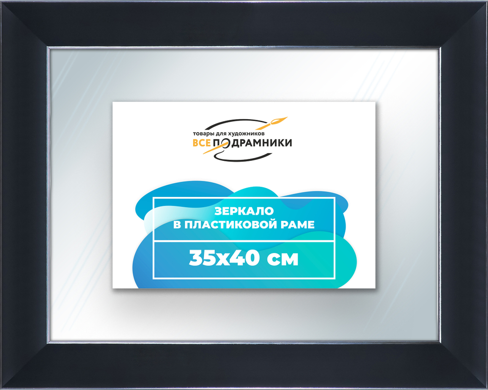 Зеркало настенное в раме 35x40