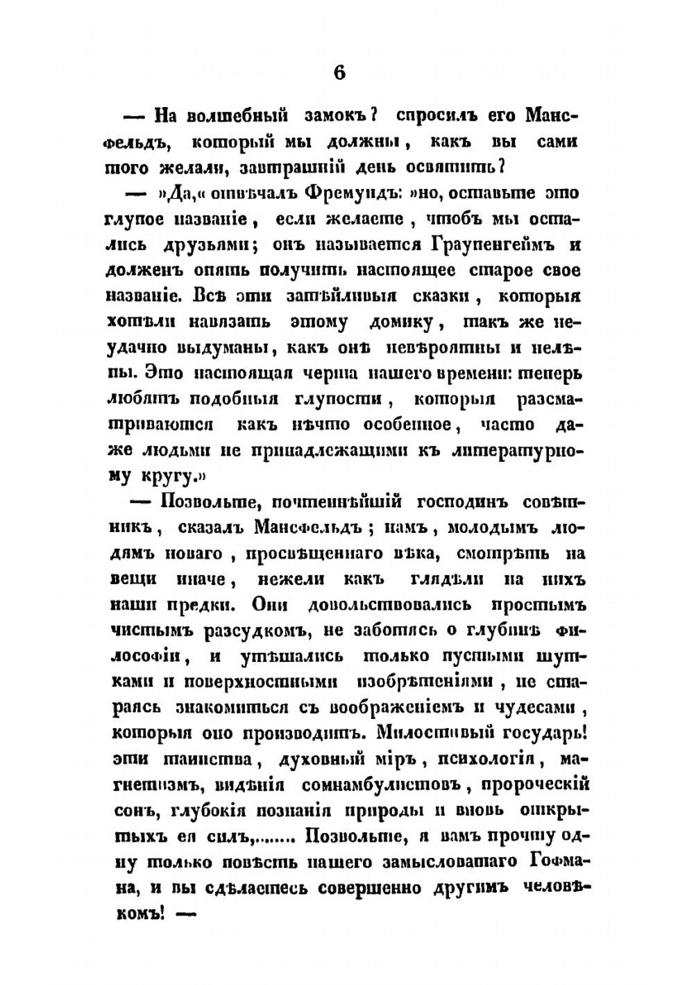 Волшебный замок. Повесть | Тик Людвиг Иоганн