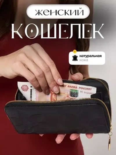 Кошелек кожаный женский для телефона