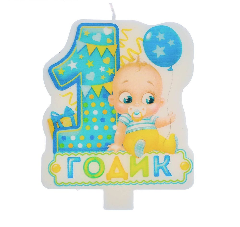 Свеча в торт для мальчика "1 годик"