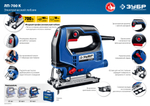 ЗУБР 700 Вт, 90 мм, электрический лобзик, кейс, Профессионал (ЛП-700 К)