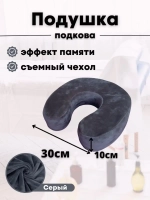 Подушка "Подкова"