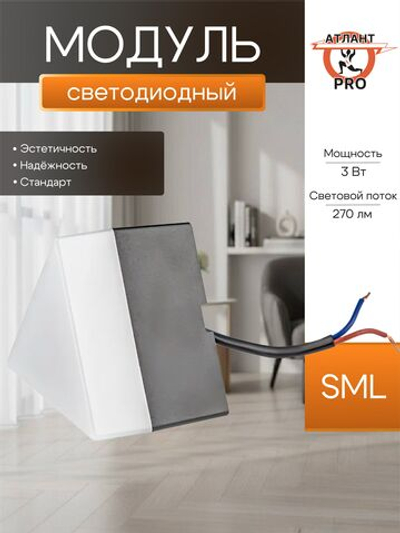 ЭРА Модуль соединительный светодиодный SML-AC-B-4K-03 для светильников SML 3Вт 4000K 270Лм треугольник