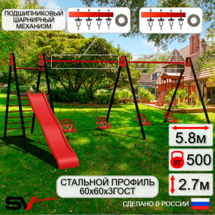 Уличные качели Sv Sport Maxi х 2 с горкой УК354П4 (5.8м/Со спинкой 4шт/Подвесы на подш 4к)