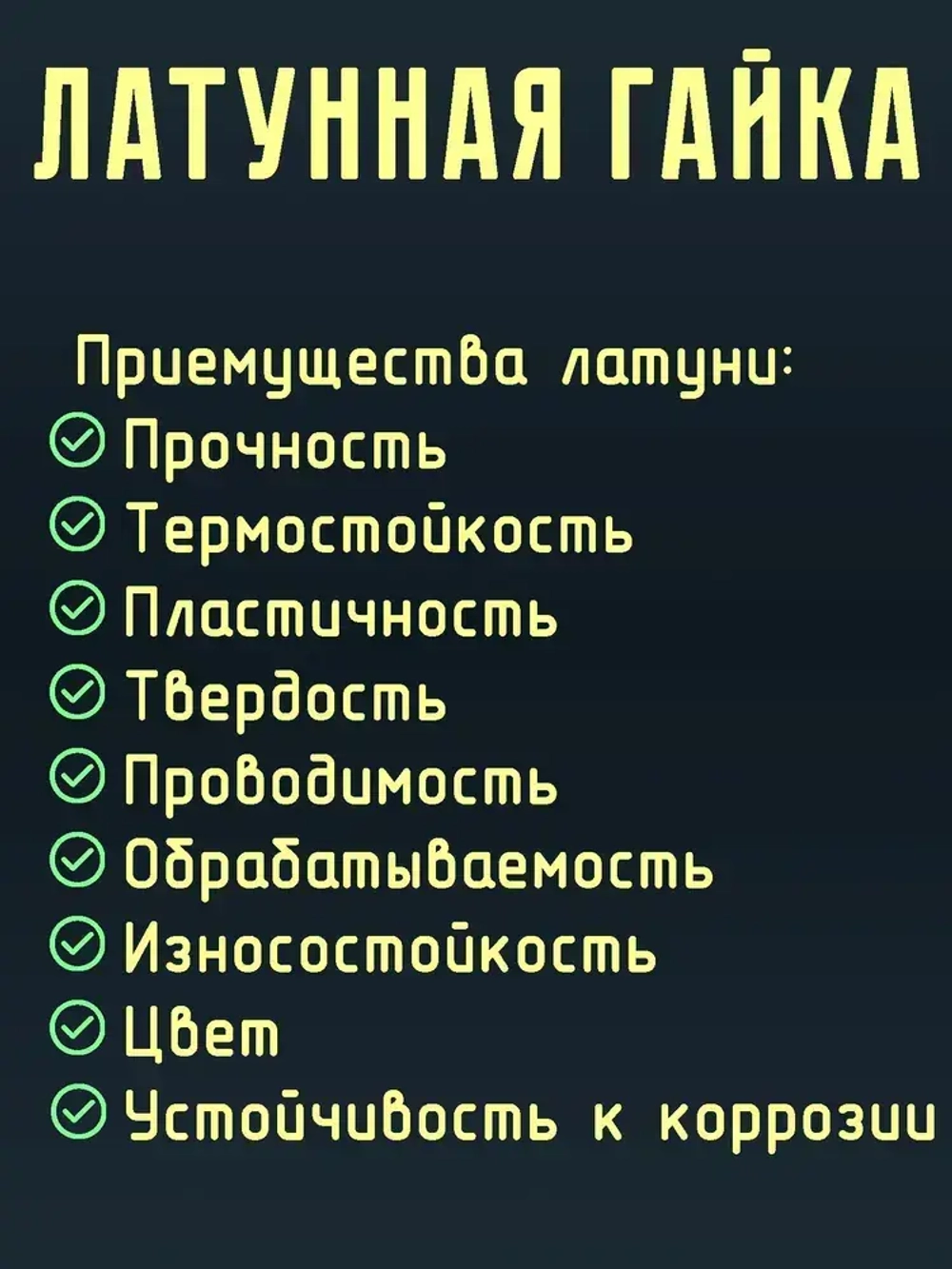 Гайка Шестигранная M6, DIN934, ГОСТ 5915-70, 10 шт.