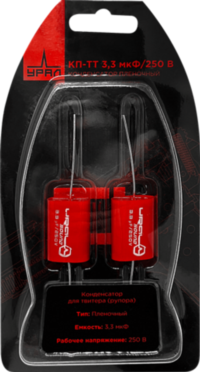 Конденсатор, Ural DB Capacitor 3.3/250