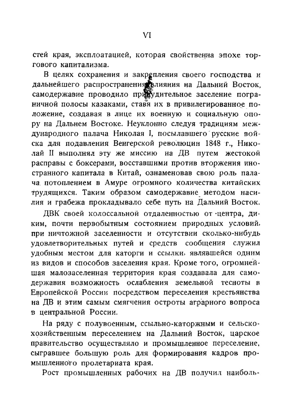 Первая революция на Дальнем Востоке. Хроника революционных событий 1903-1908 гг | Станкевич А. П.