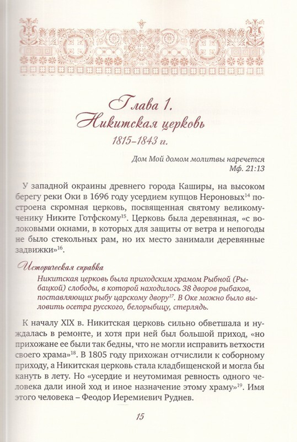 Никитский женский монастырь г. Кашира. Историческое описание