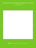 Матовый натяжной потолок 3 м2