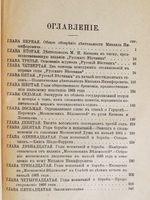 "Михаил Никифорович Катков и его историческая заслуга". По документам и личным воспоминаниям И.А. Любимова. 1889г. - антикварное издание