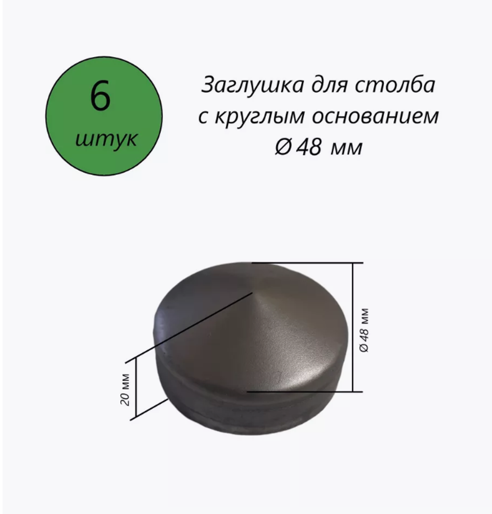 Наконечник с круглым основанием на трубу