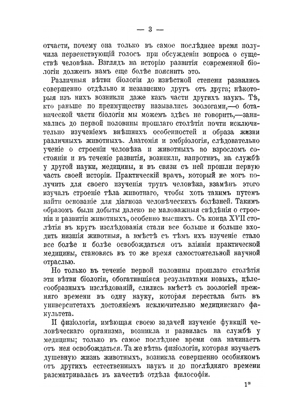 Человек, его происхождение и эволюционное развитие | В. Лехе