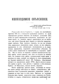 Интерес и право. Сочинение доктора Рудольфа фон Иеринга, юстиц тайного советника и профессора Готтингенскунта | Иеринг Рудольф фон