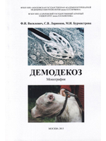 Демодекоз