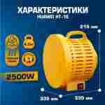 Сушилка - воздухонагреватель для батута, Huawei HT-1E