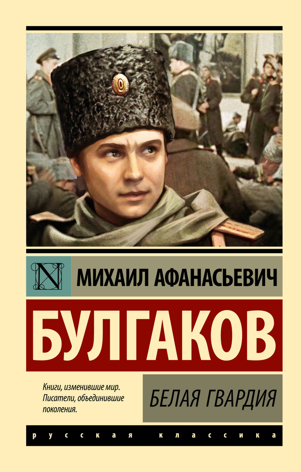 Белая гвардия (Замена картинки)