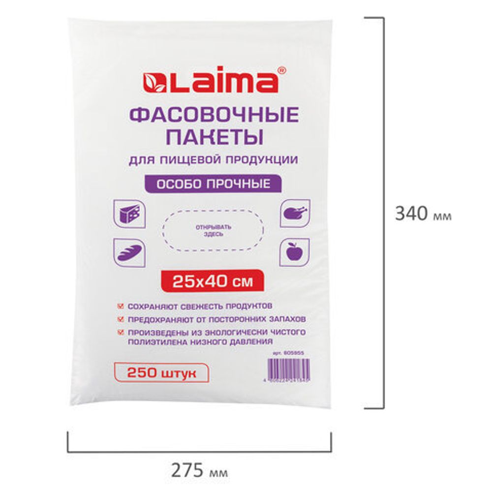 Пакеты фасовочные 25х40 см, КОМПЛЕКТ 250 шт., ПНД, 15 мкм, ОСОБО ПРОЧНЫЕ, евроупаковка, LAIMA, 605955