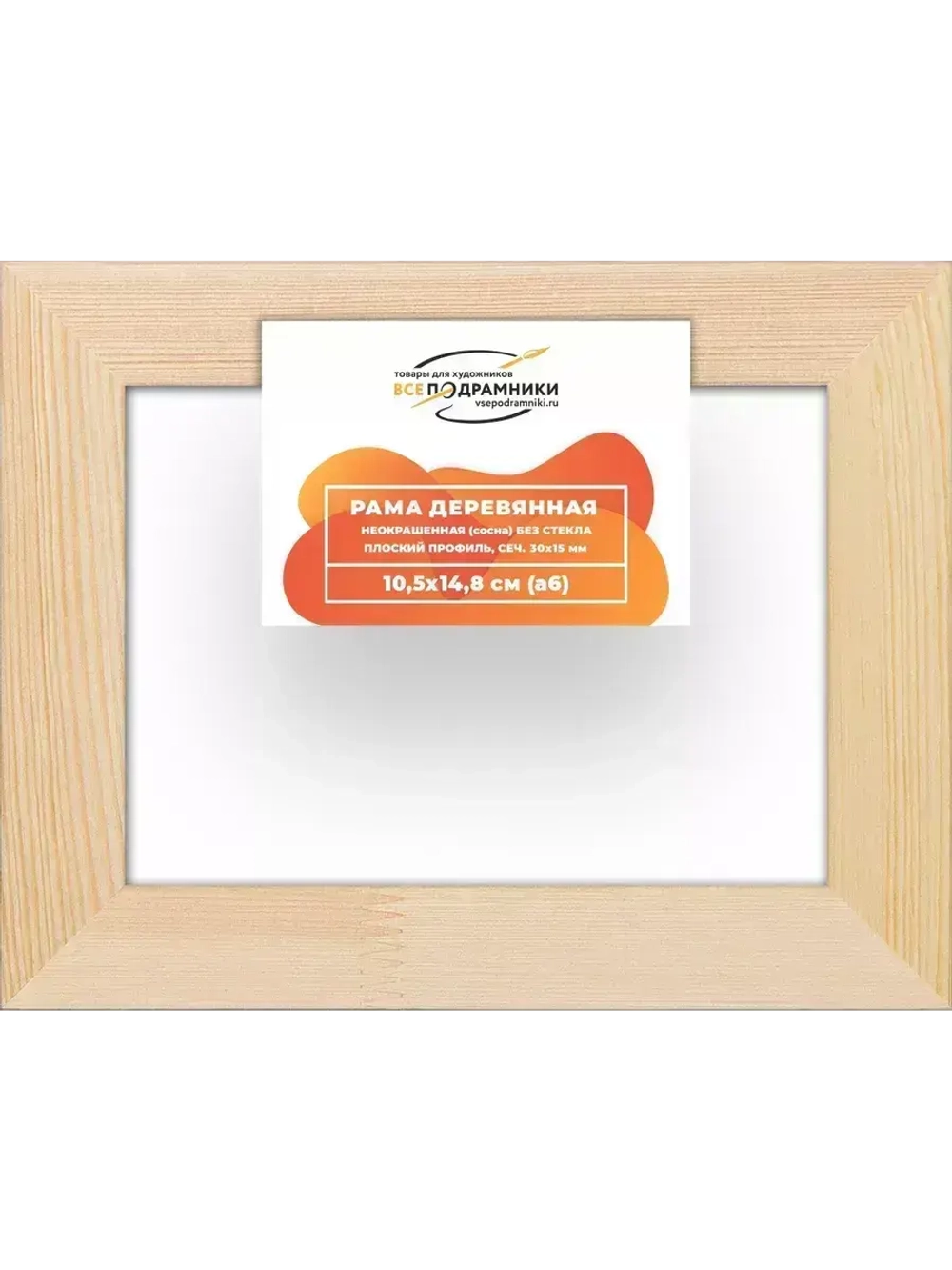 Деревянная рама 10,5x14,8 для картин на подрамнике сеч. 30x15