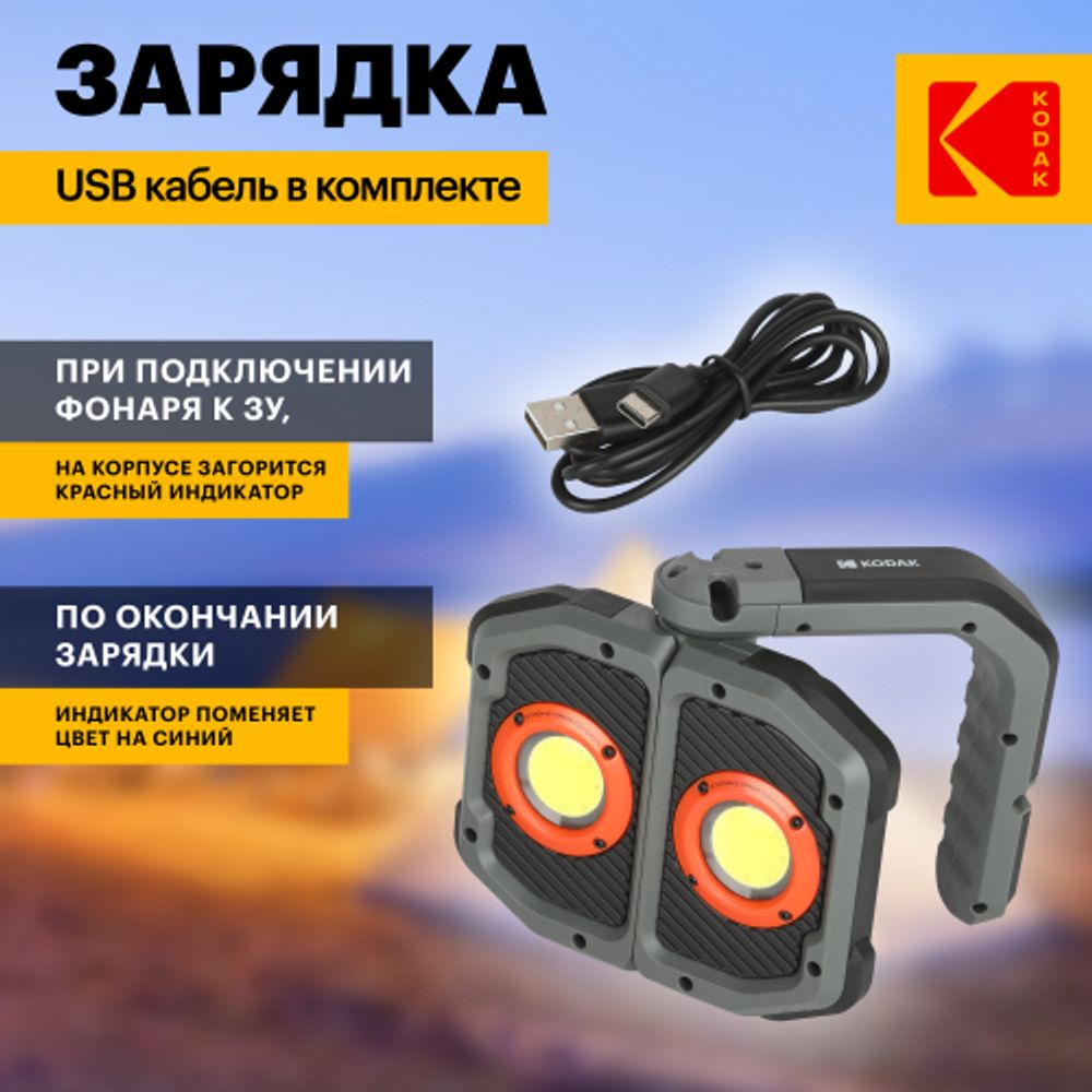 Светодиодный фонарь Kodak RA-1001 многофункциональный рабочий фонарь-прожектор 25W COB | Kodak