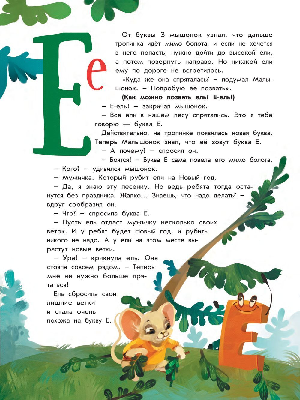 Букварь в сказках