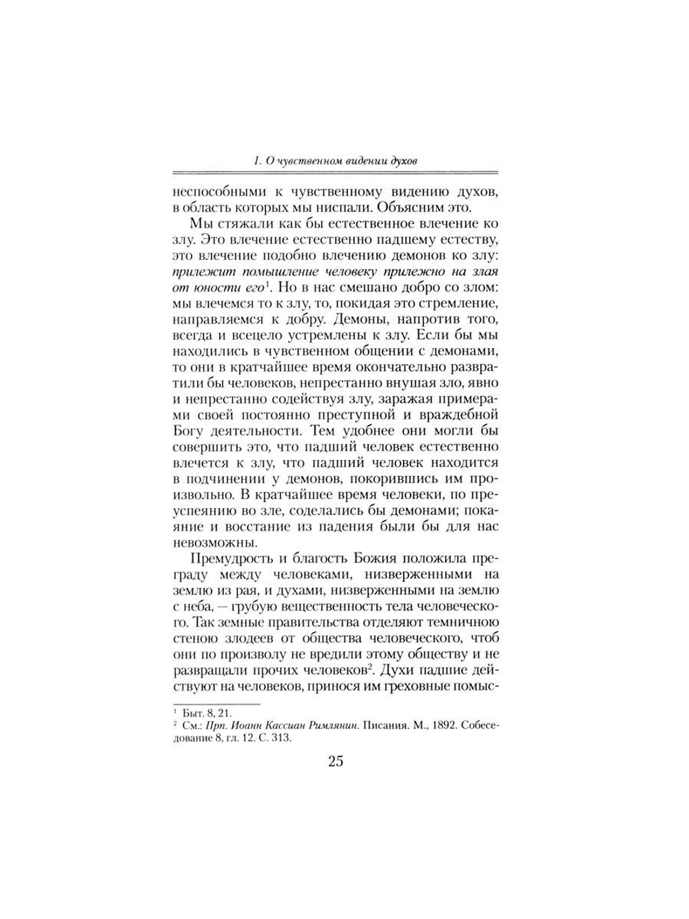 Слово о смерти Святитель Игнатий Брянчанинов