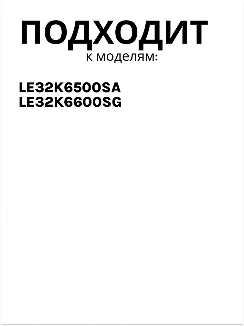 Комплект ножек для телевизора Haier 0530058549