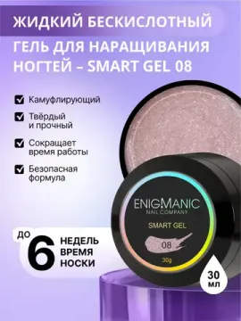 Жидкий бескислотный гель Enigmanic SMART gel 08 30 гр.