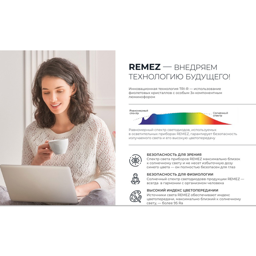 Remez лампа солнечного света (2шт) 7W 5700К E14 CRI97 по технологии SunLike