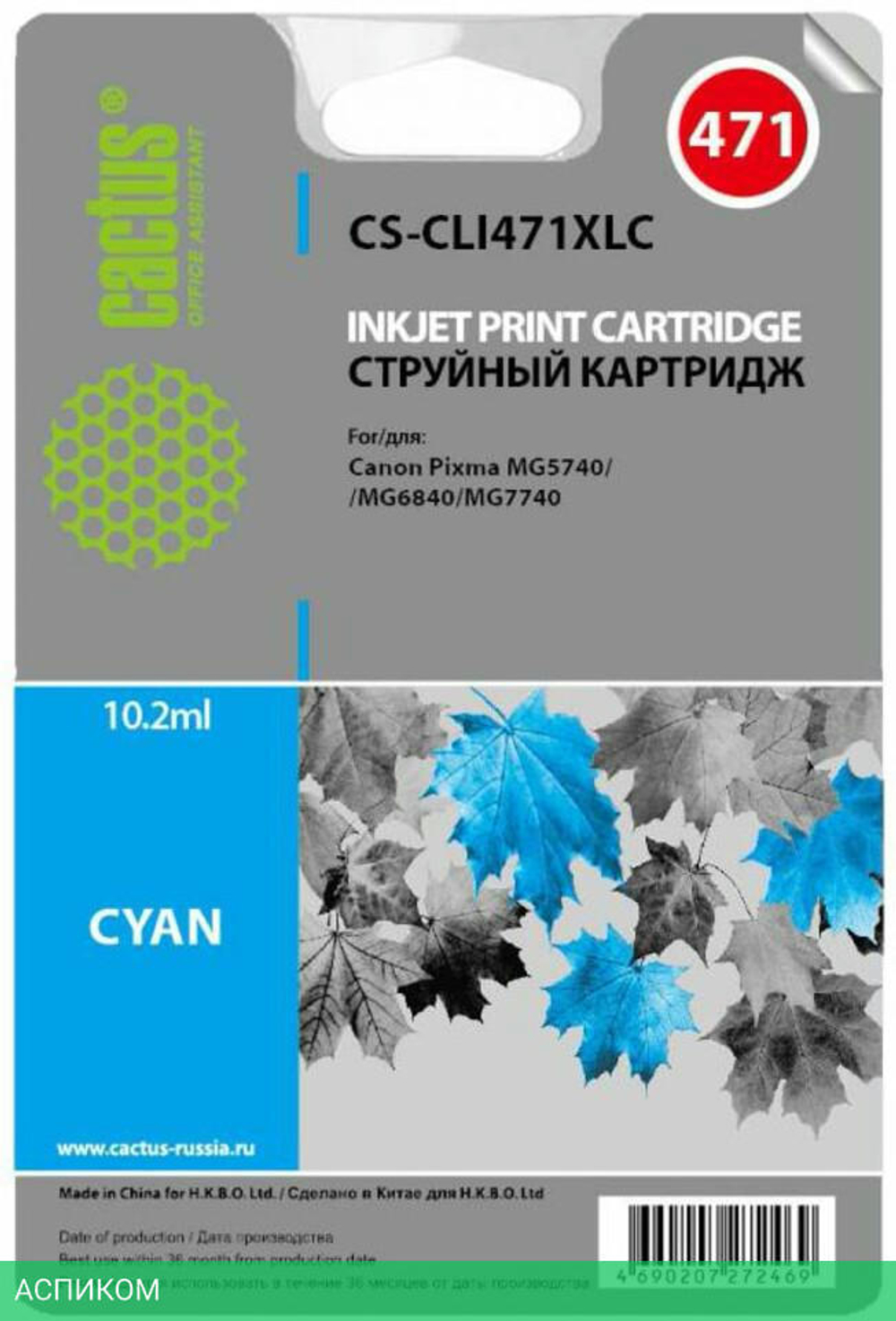 Картридж Cactus CS-CLI471XLC Cyan
