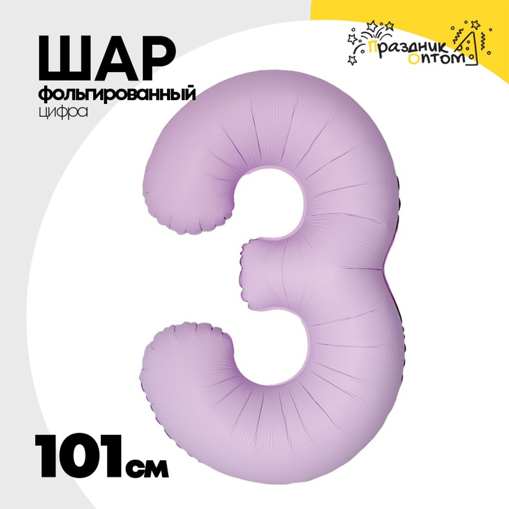 Шар фольгированный Цифра 3 101 см (Розовый)