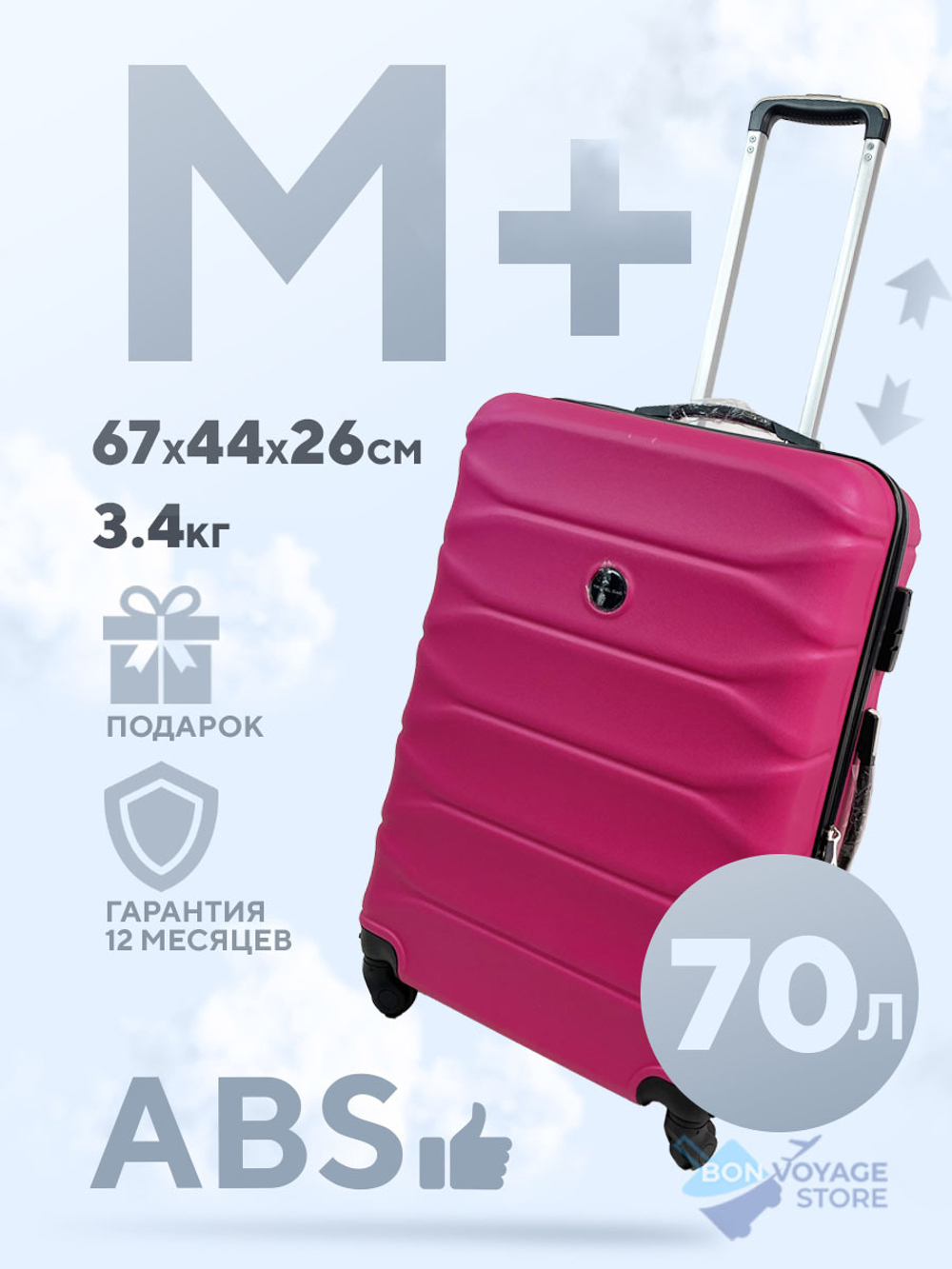 Средний чемодан Travel Bag, Малиновый, M+