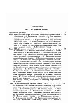 Геодезия. Теория и практика. Выпуск 2 | Р.Е. Девис; Ф.С. Фут; В.Г. Рейнер
