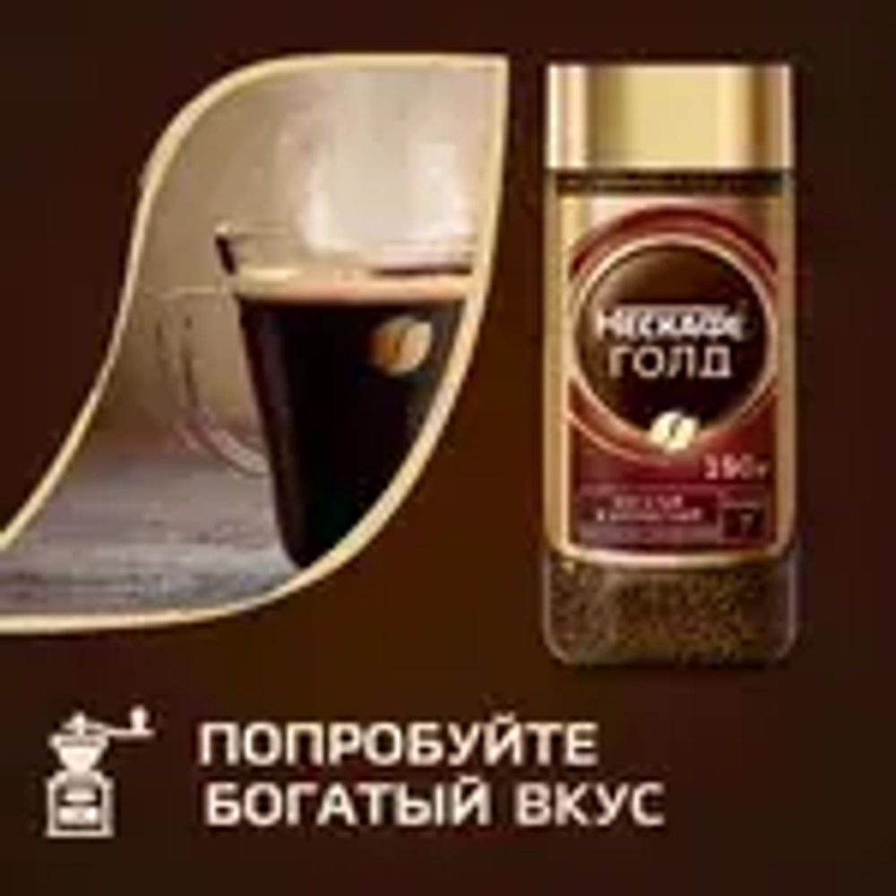 Кофе растворимый Нескафе Голд, 190 г