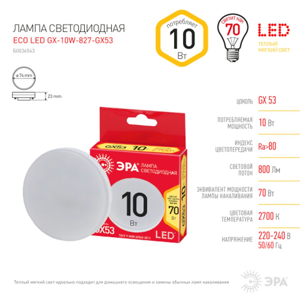 Лампочка светодиодная ЭРА RED LINE ECO LED GX-10W-827-GX53 GX53 10Вт таблетка теплый белый свет