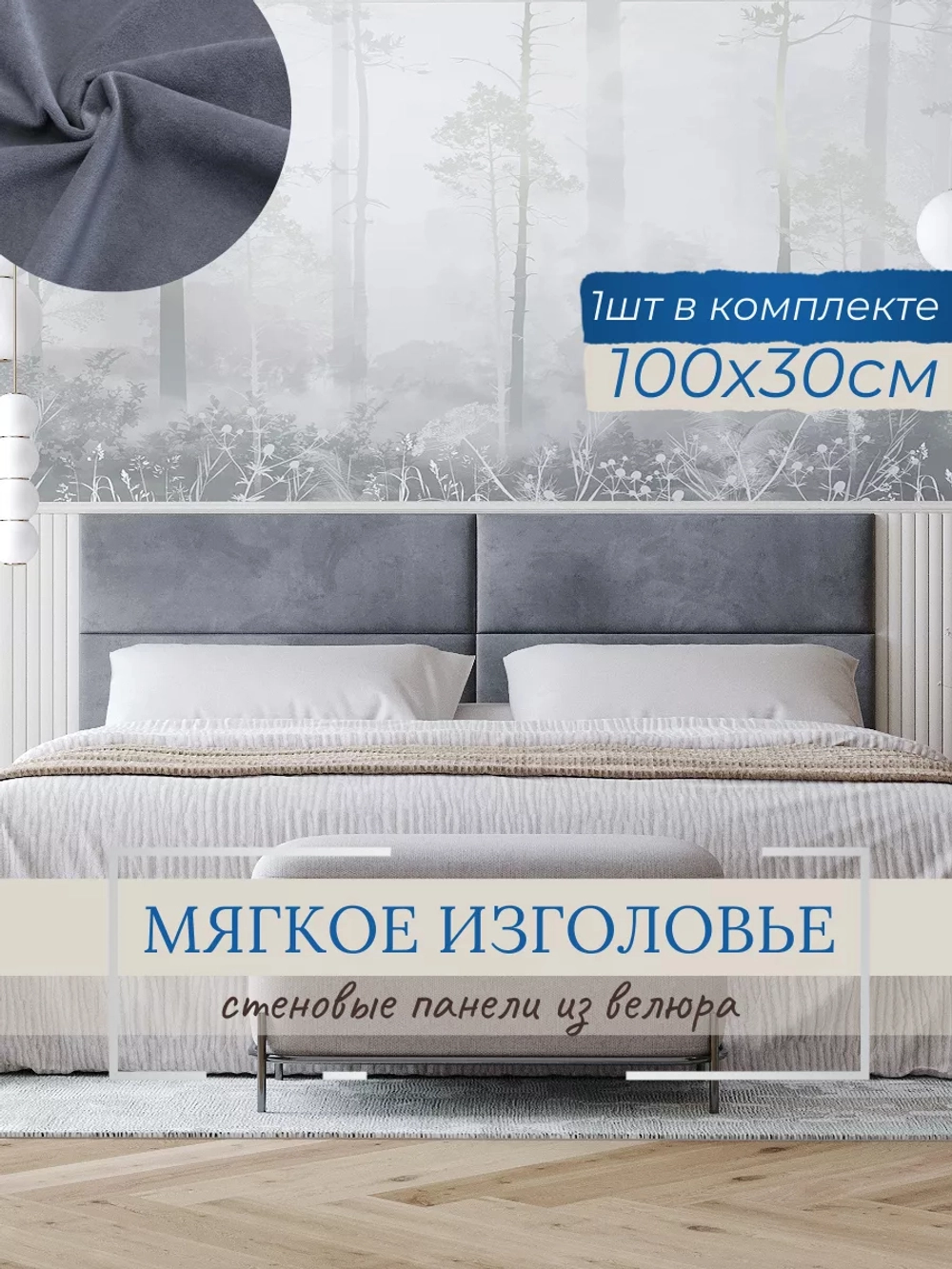 Мягкое изголовье для кровати, 30*100см, комплект 1шт