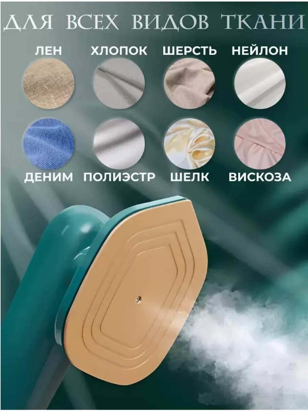 Отпариватель ручной для одежды вертикальный