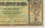 Банкнота 250 рублей 1919 год. Республика Армения № 252111. F-VF
