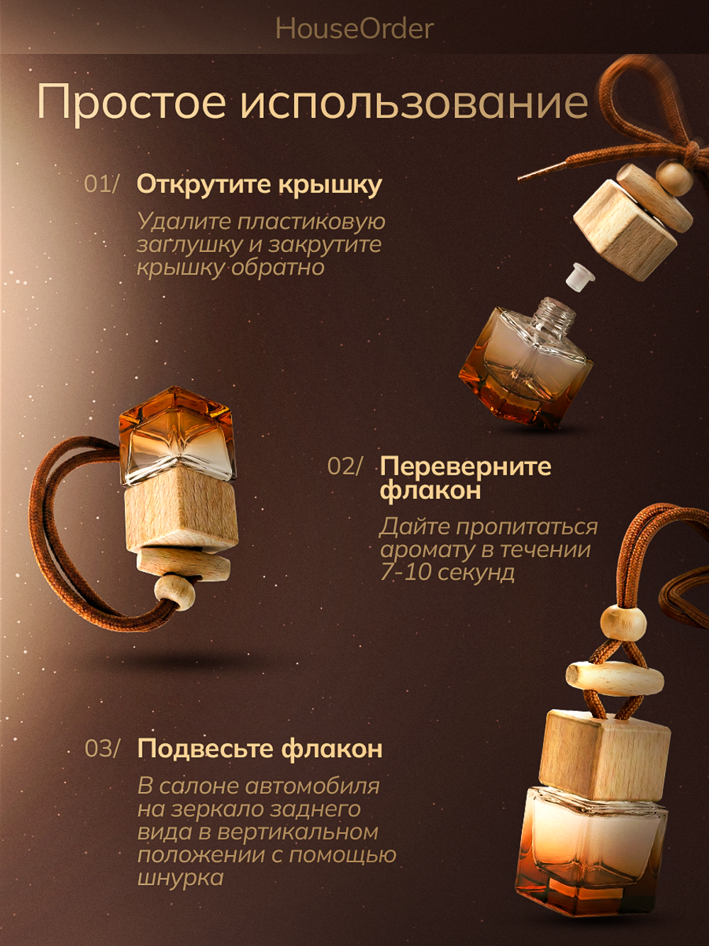 Ароматизатор для автомобиля "Восточные тени"