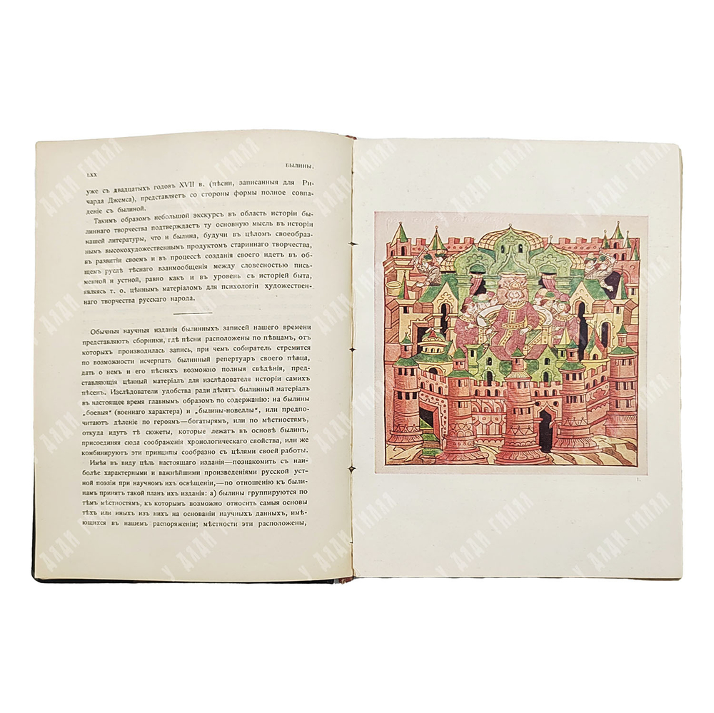 Сперанский М. Русская устная словесность. В 2 т. Том 1. Былины. 1916.