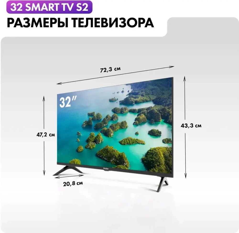 Телевизор Haier 32 Smart TV S2