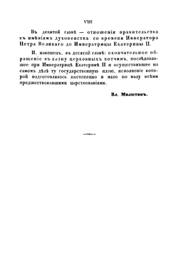 О недвижимых имуществах духовенства в России | Милютин Владимир Алексеевич
