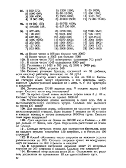 Сборник задач и упражнений по арифметике. Для средней школы | Е. С. Березанская