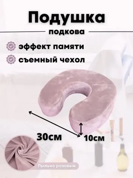 Подушка "Подкова"