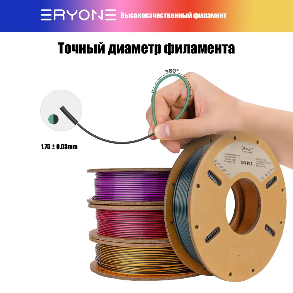 Пластик Eryone Silk PLA Tri-Color комплект 4x 0.25 кг Red-gold-black, gold-purple-black, blue-purple