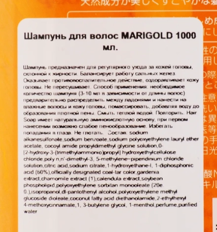 Шампунь для волос / MARIGOLD 1000 мл