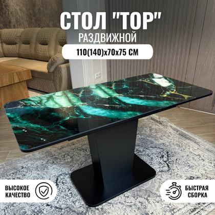 Кухонный стол "Тор", малахит