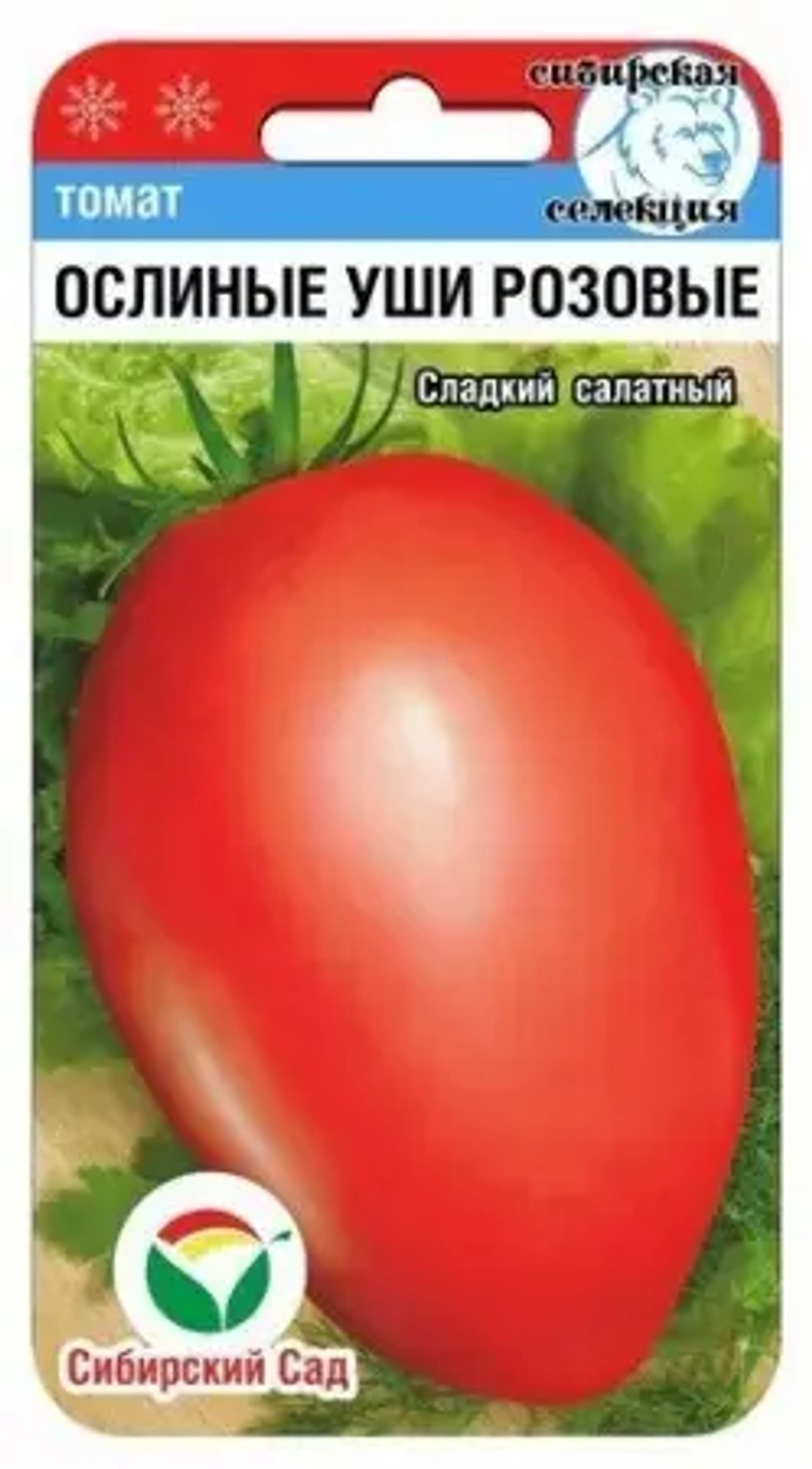 Томат Ослиные уши розовые 20шт (Сиб Сад)