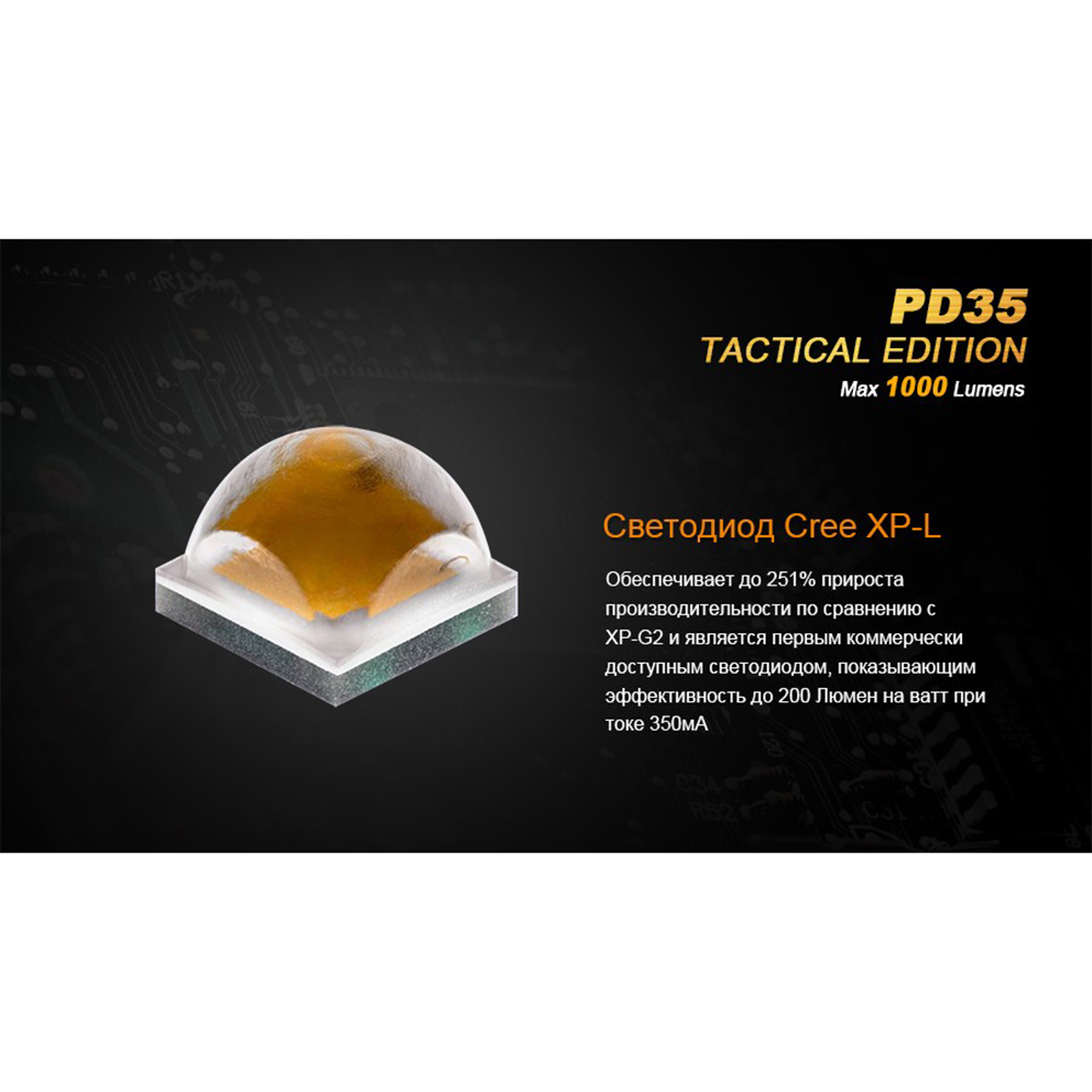 Фонарь Fenix PD35 TAC XP-L