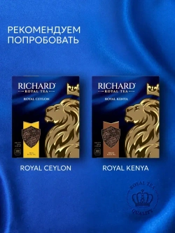 Чай в пакетиках черный Richard Эрл Грей, 100 шт