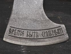 Топор "Время быть сильным", рукоять комель берёзы (морилка)